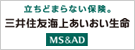 三井住友海上あいおい生命