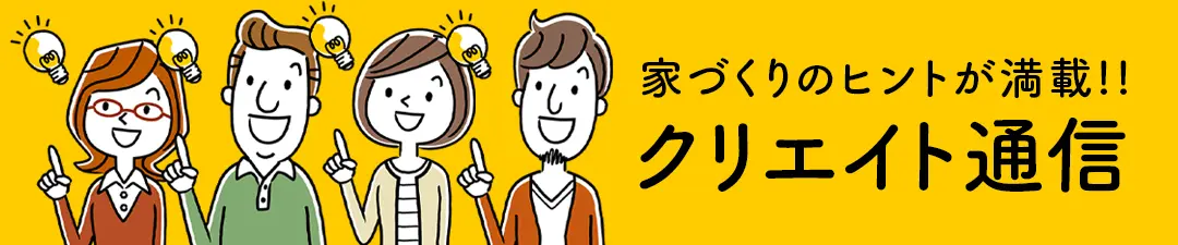 クリエイト通信