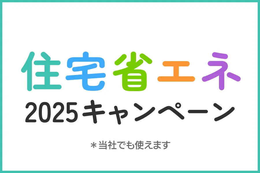 写真：窓のリフォーム