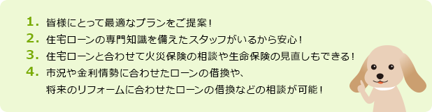 クリエイトホームズを選ぶ4つのメリット