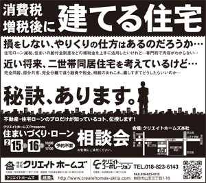 写真：2014年2月13日の秋田魁新報