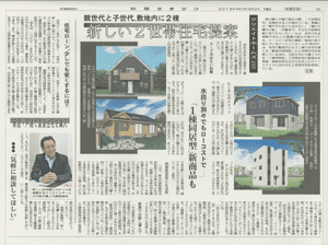 写真：2014年6月2日の秋田魁新報