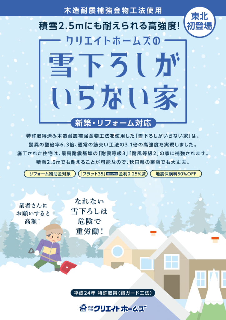 パンフレット：雪下ろしがいらない家・表