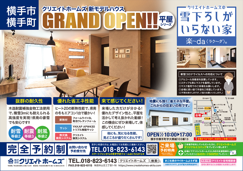 チラシ：クリエイトホームズ新モデルハウスGRAND OPEN!!情報