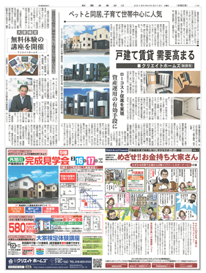 写真：2013年3月12日の秋田魁新報