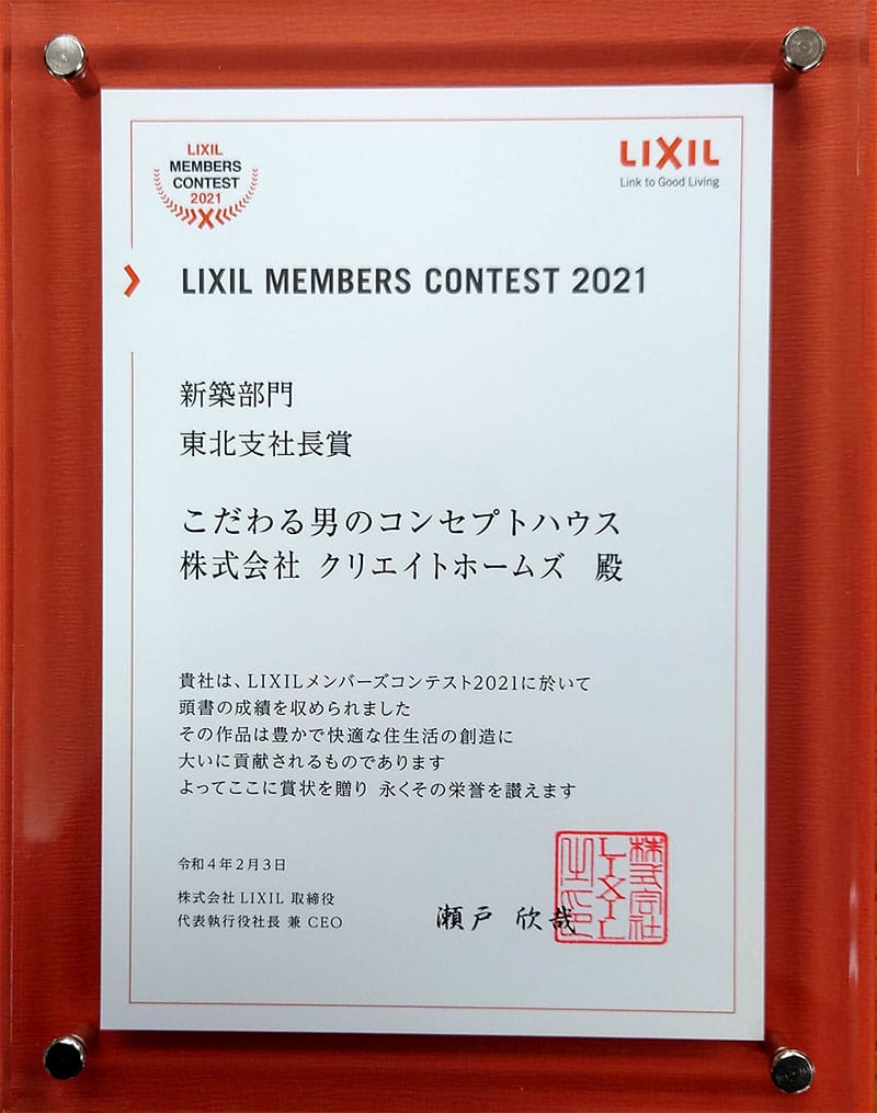 写真：LIXIL MEMBERS CONTEST 2021